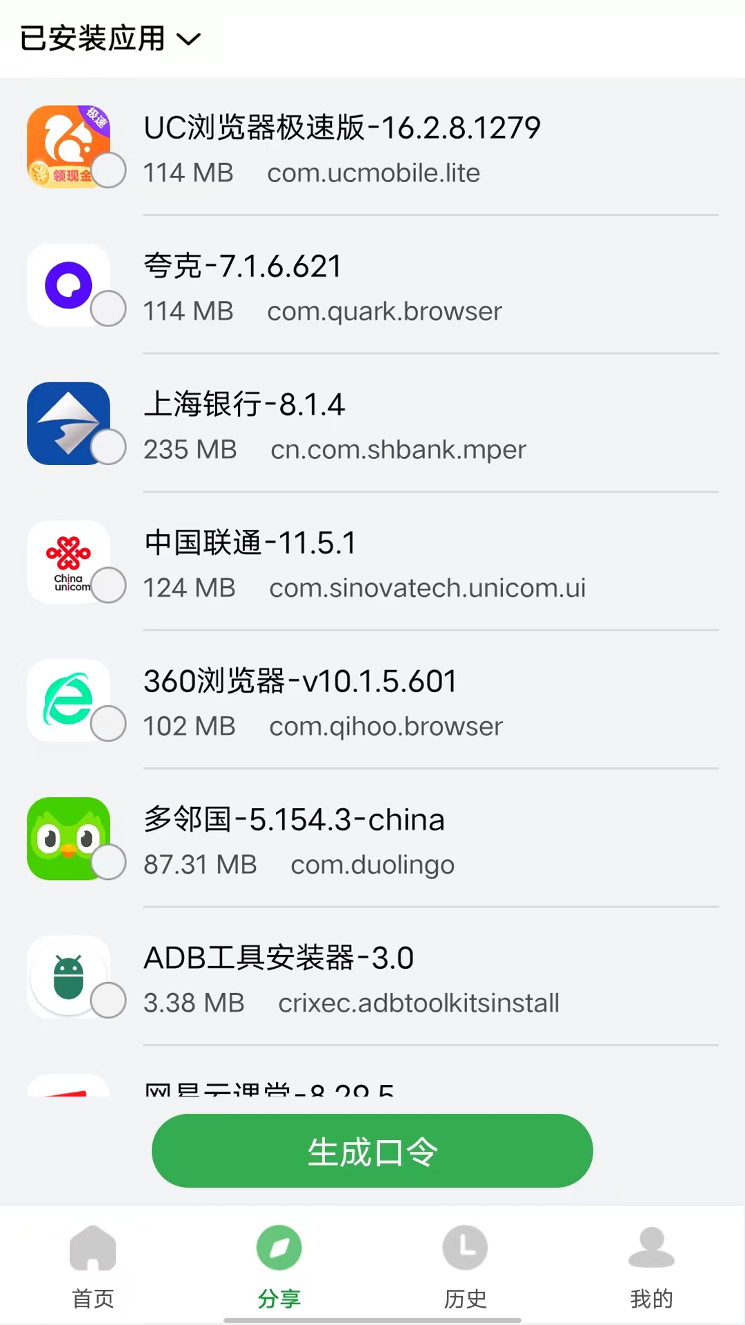 野草助手手机端应用分享列表